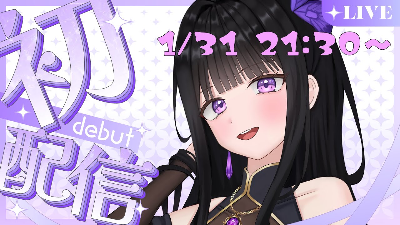【初配信】黒崎みかこと申します