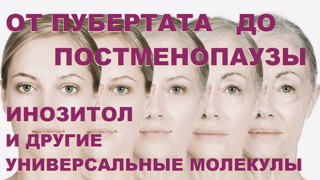 От пубертата до постменопаузы: инозитол и другие универсальные молекулы