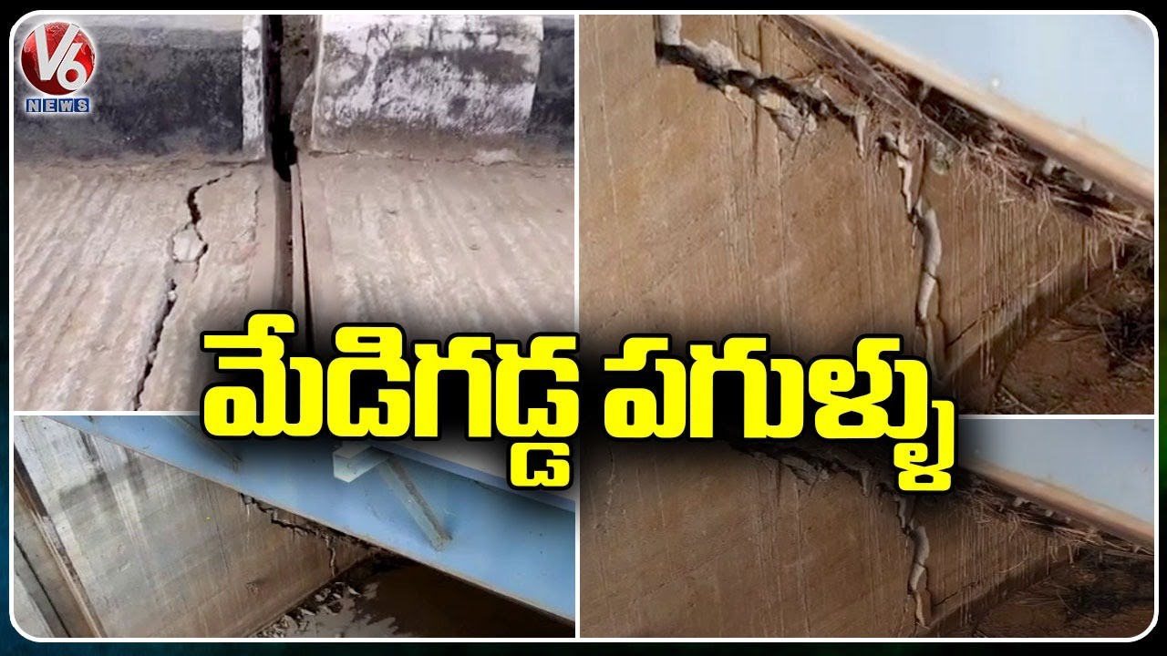 Medigadda Barrage Damage Visuals | Kaleshwaram Project | V6 News
