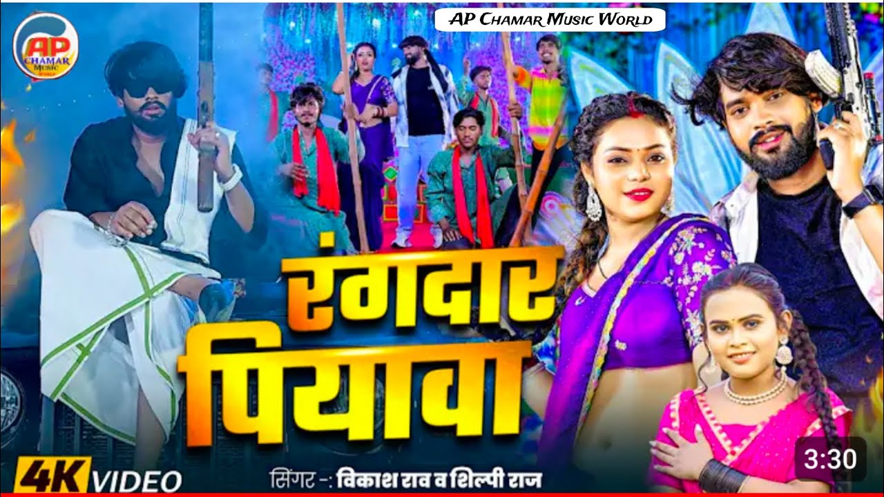 video #Vikas_Rao|| रंगदारा पियावा || lekar jila mein ghume hathiyar piyava rangdari song