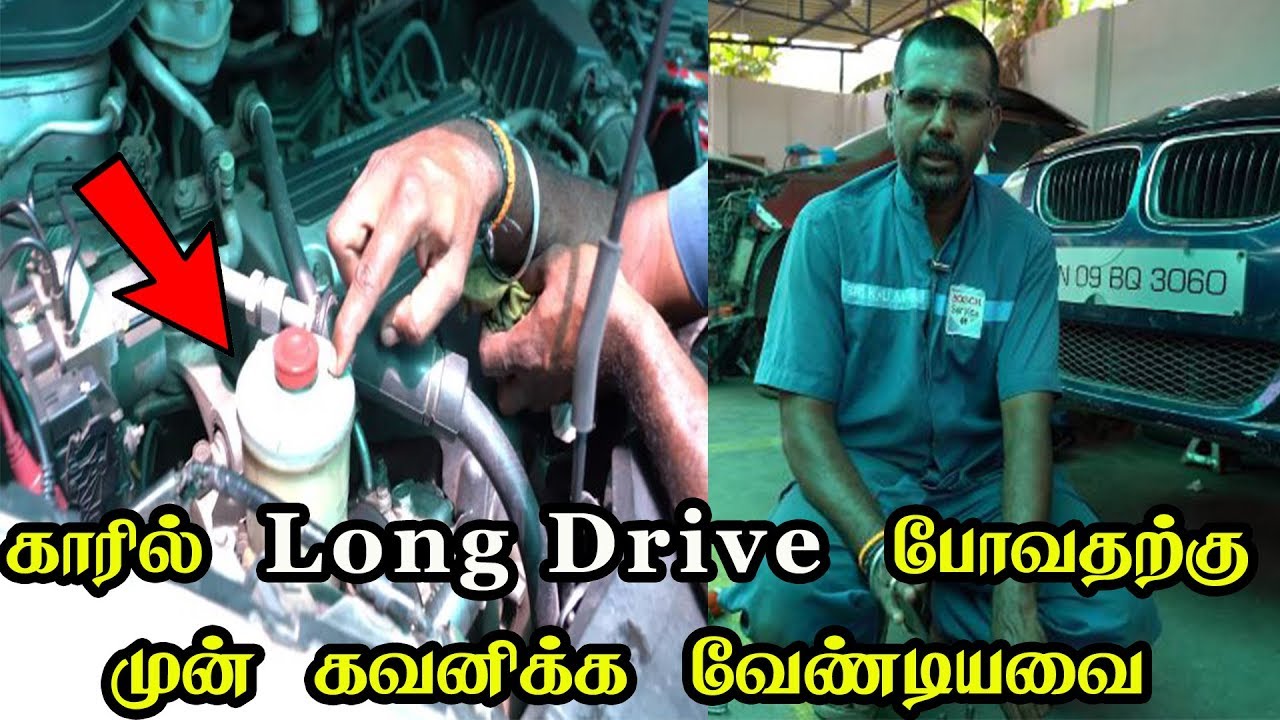 காரில் Long Drive போவதற்கு முன் கவனிக்க வேண்டிய விஷயங்கள்! | Vahanam