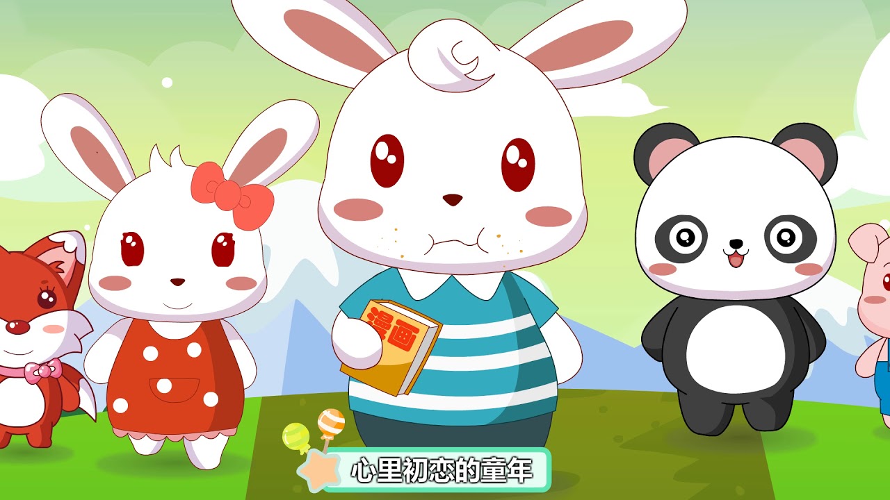 兔小贝儿歌 489 童年 ｜儿歌大全｜儿童歌曲｜卡通｜动画｜童谣｜Nursery Rhymes