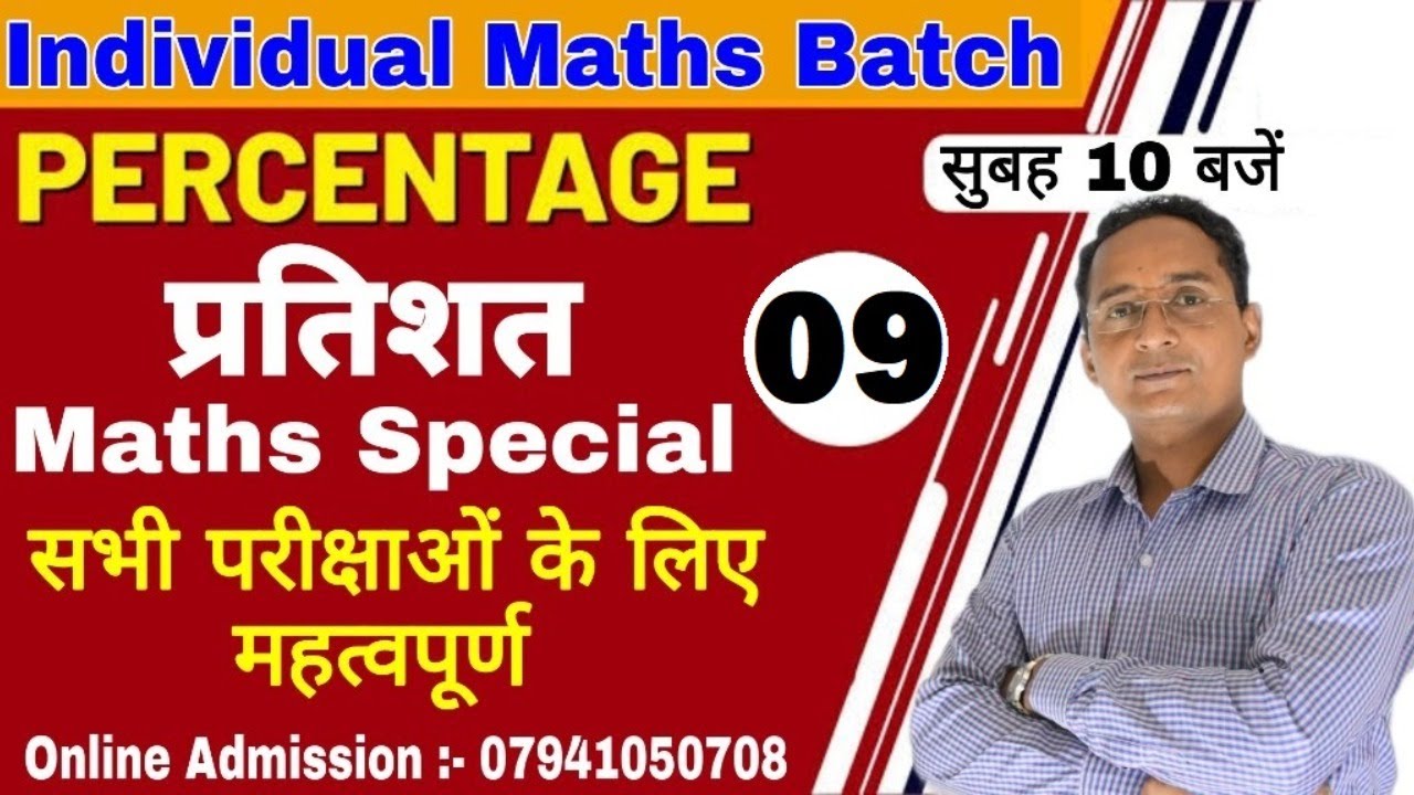 MATHS for all Exam | Percentage | प्रतिशत | Part-9 | percentage in hindi | By Pawan Sir chandra
