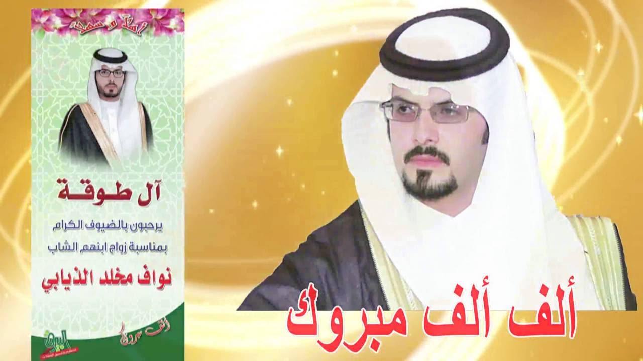 حفل زواج الشاب نواف بن مخلد الذيابي الجمعة 17-10-1437 هـ -ام الدوم -  قاعة العاصي للاحتفالات
