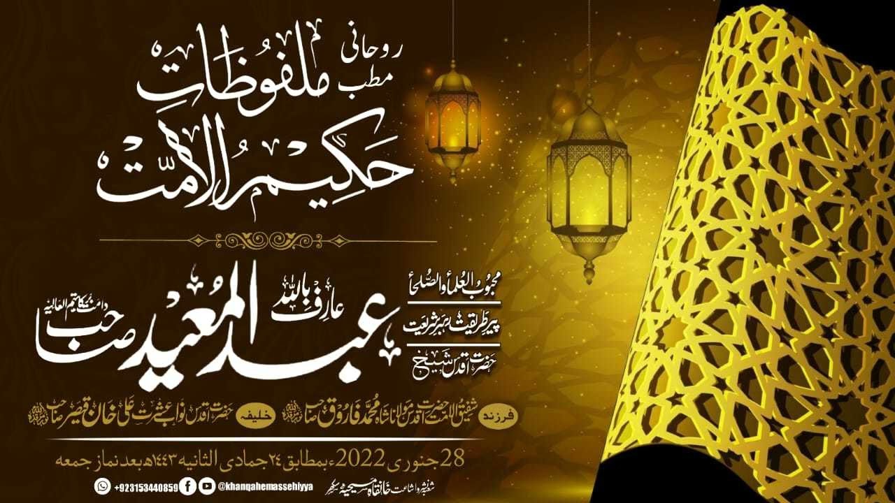 (Rohani Matab) Malfozat-e-Hakeem-ul-Ummat. Hazrat Shaikh Abdul Mueed Sahib D.B Khanqah-e-Maseehiyyah