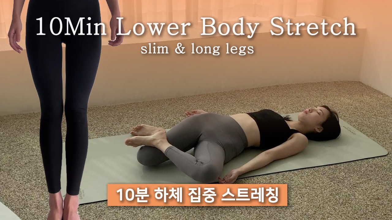 슬림한 다리 만드는 하체 집중 스트레칭💥 골반 순환, 종아리알, 허벅지｜Lower Body Yoga Stretch for slim legs