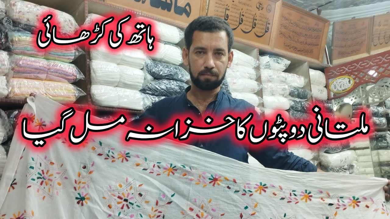 Lawn handmade embroidery Multani dupatay and chadder || wholesale price ملتانی دوپٹوں کا خزانہ