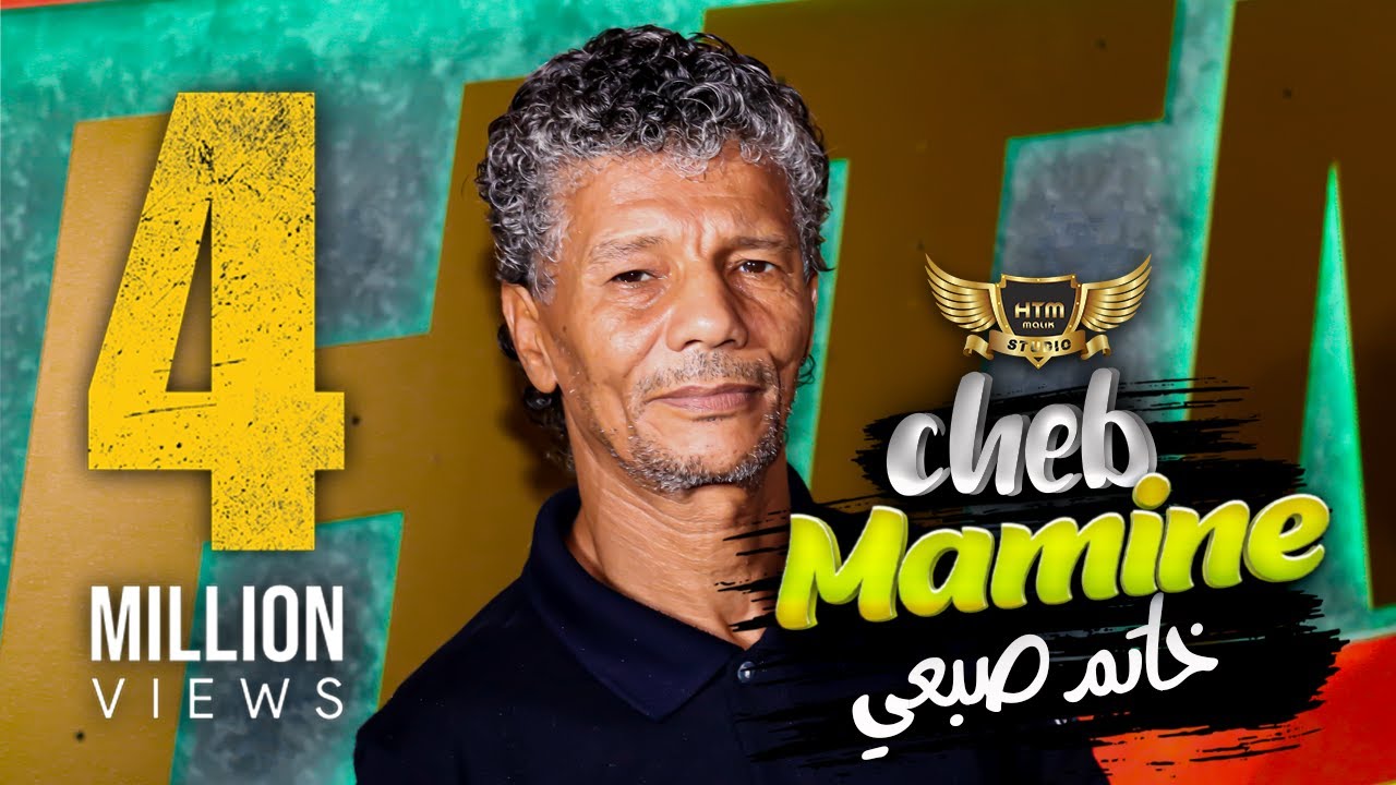 CHEB MAMINE |khatem soub3i_خاتم صبعي %staifi &MALIK HTM (#STUIDIO_HTM)
