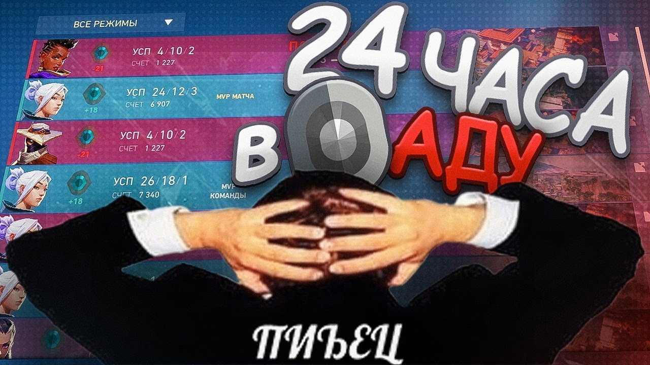 Провел 24 часа на ЖЕЛЕЗЕ Valorant