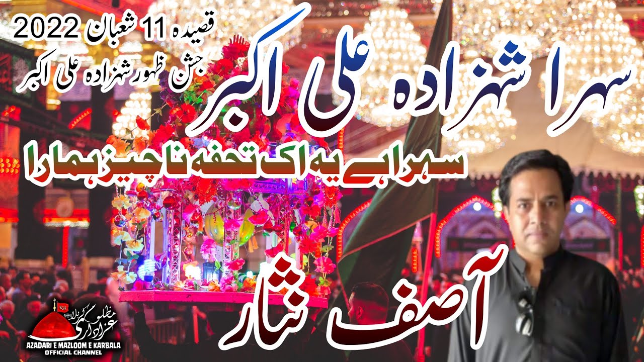 Sehra Shahzada Ali Akbar | Asif Nisar | New Qasida 11 Shaban 2022 Sehra Hai Ye Ik Tohfa Na Cheez 4K