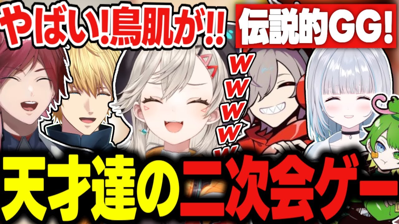 【神回まとめ】夜中の3時から始まる天才達の二次会ゲー爆笑まとめ【小森めと/だるまいずごっど/ローレン/エクスアルビオ/花芽すみれ/ぽぽがち/ぶいすぽっ！コードネーム】