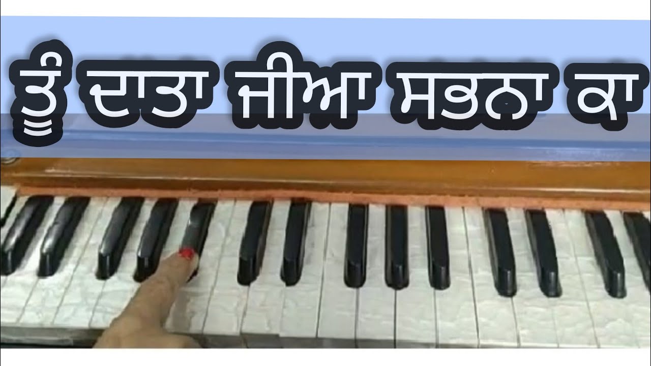 ਤੂੰ ਦਾਤਾ ਜੀਆ ਸਭਨਾ ਕਾ/Tu Data Jiya Sabna Ka। Amrit kirtan pg 73। Singing and Notation।Shabad Kirtan।