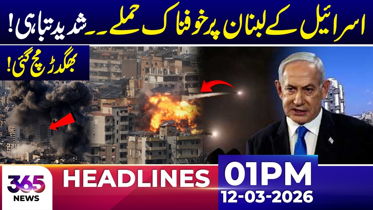 Terrifying Isr@li Att@ks on Lebanon – Severe Dest**ction and Chaos | 01 PM Headlines | 12 March 26