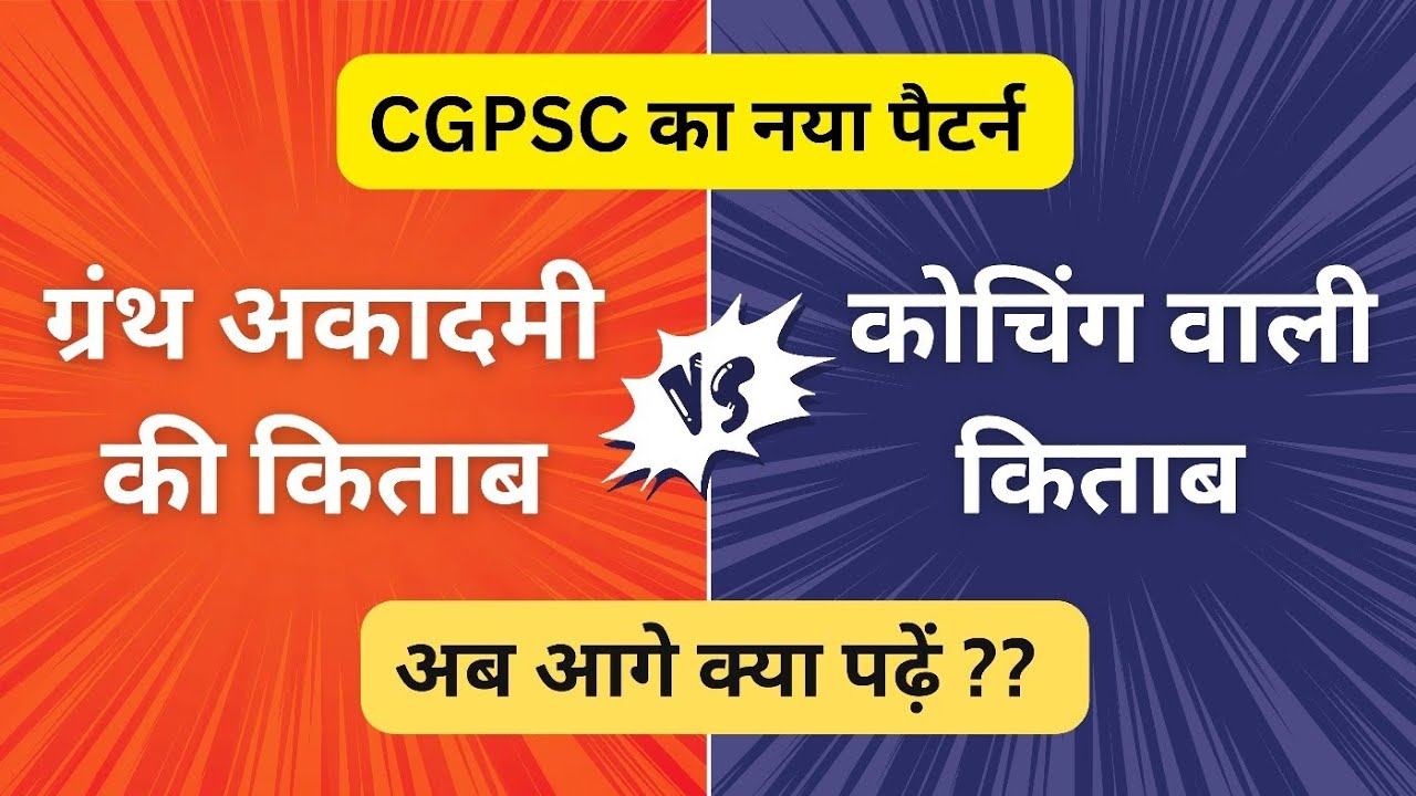 CGPSC NEW PATTERN | छत्तीसगढ़ GS के लिये कौन सी किताब पढ़ें ? | PYQ Analysis
