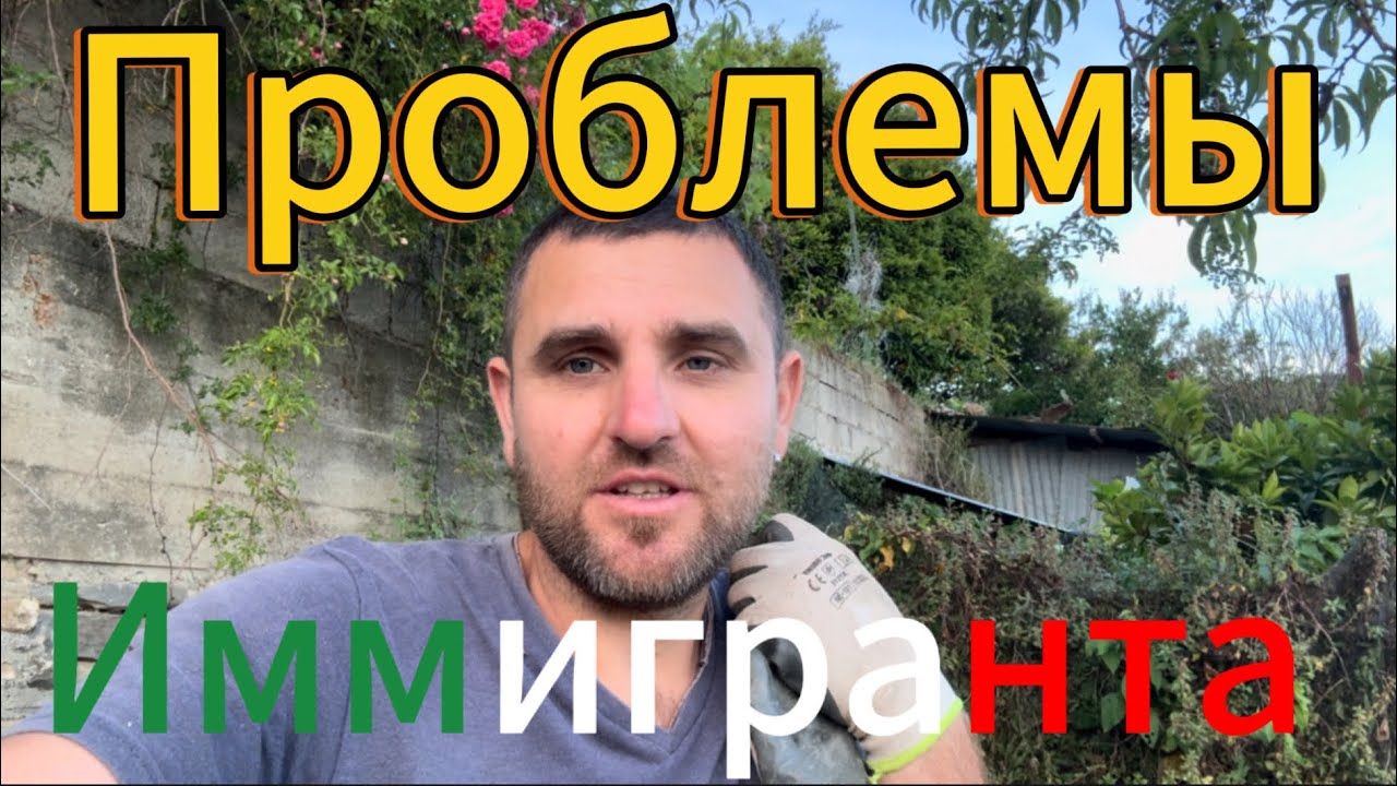 Проблемы иммиграции в Италии. Жизнь в новой стране с чем можно столкнуться.