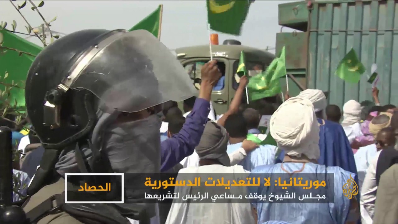 مجلس الشيوخ الموريتاني يسقط التعديلات الدستورية