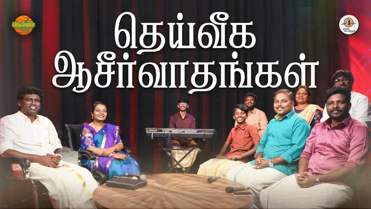 தெய்வீக ஆசீர்வாதங்கள் | Eva.David Vijaykanth | Dr.Jacintha David | NambikkaiTV