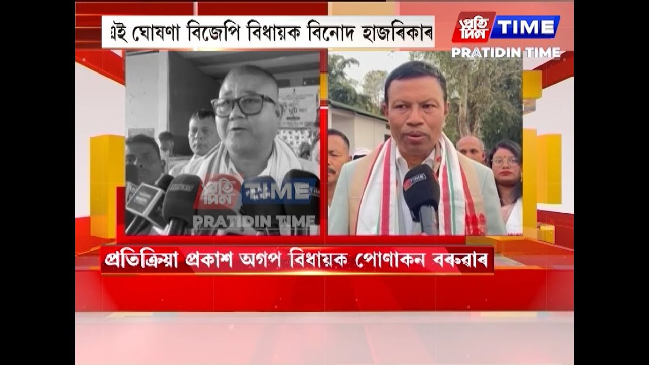 বিনোদ হাজৰিকাই দিয়া মন্তব্যক লৈ প্ৰতিক্ৰিয়া