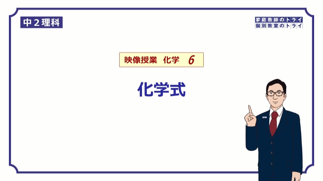 【中２　理科　化学】　単体と化合物　（１２分）