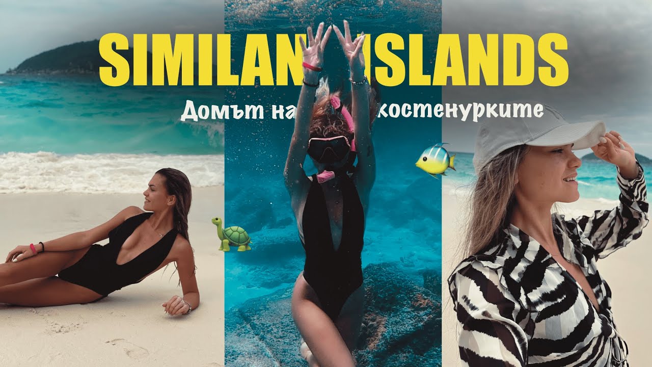 Similan Islands 🏝️ | Тайландските Малдиви | Пукет, Тайланд | Еп. 8
