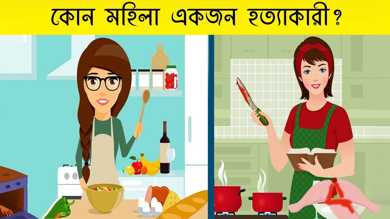১০ টি মজার বাংলা ধাঁধা | কোন মহিলা হত্যাকারী | RIDDLES QUESTION | EMON SQUAD
