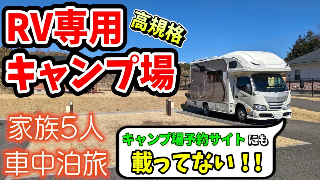 【本当は教えたくない・・・】とっても高規格なオートキャンプ場をご紹介します｜卒園旅行のメインは次男念願のあの場所へ♪（RVグラウンド那須）