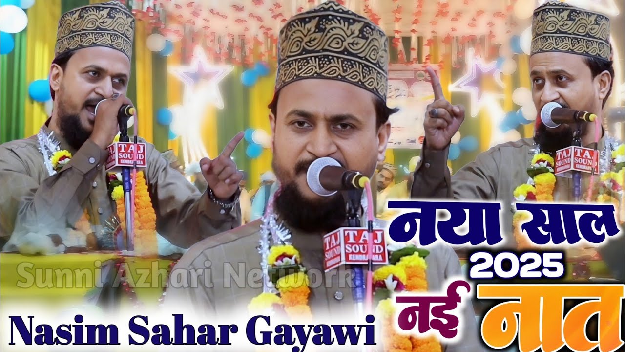 Nasim Sahar Gayawi New Naat 2025 ~ नए साल में नई नात #naatsharif #newnaatsharif2025