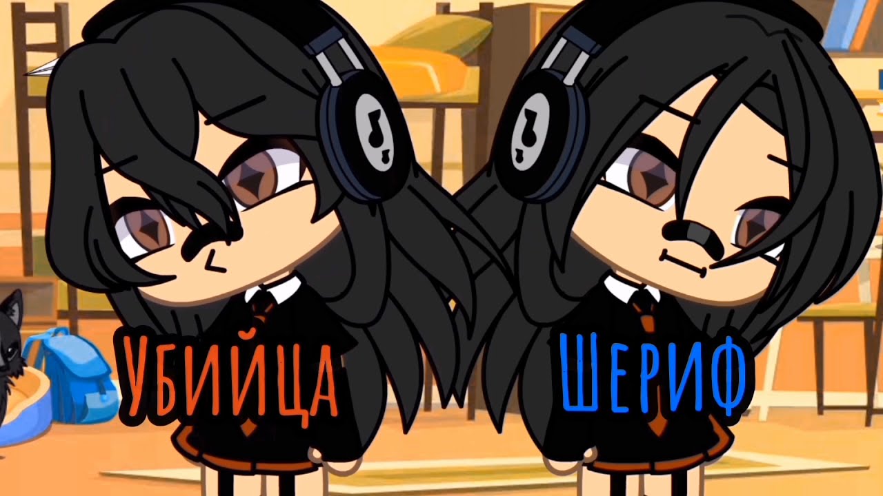 ~[🔥]~Тройняшки~[🔥]~||Meme||~{Gacha Life}~(не ориг)~
