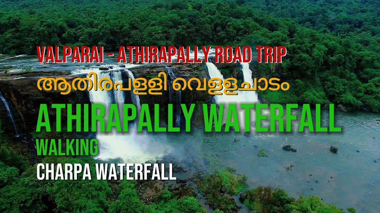 Athirapally waterfalls walking | ആതിരപള്ളി വെള്ളച്ചാട്ടം | Indian Niagra | Kerala | Charpa waterfall