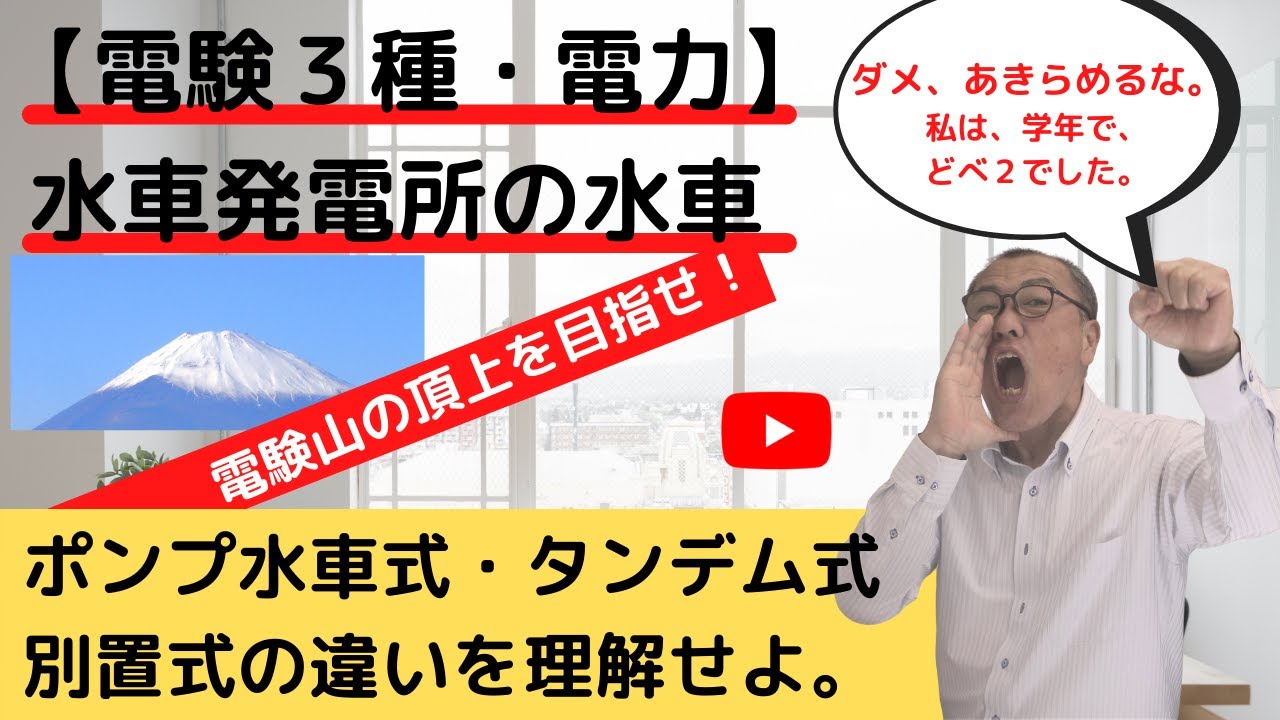 【令和元年・３種・電力・問１】