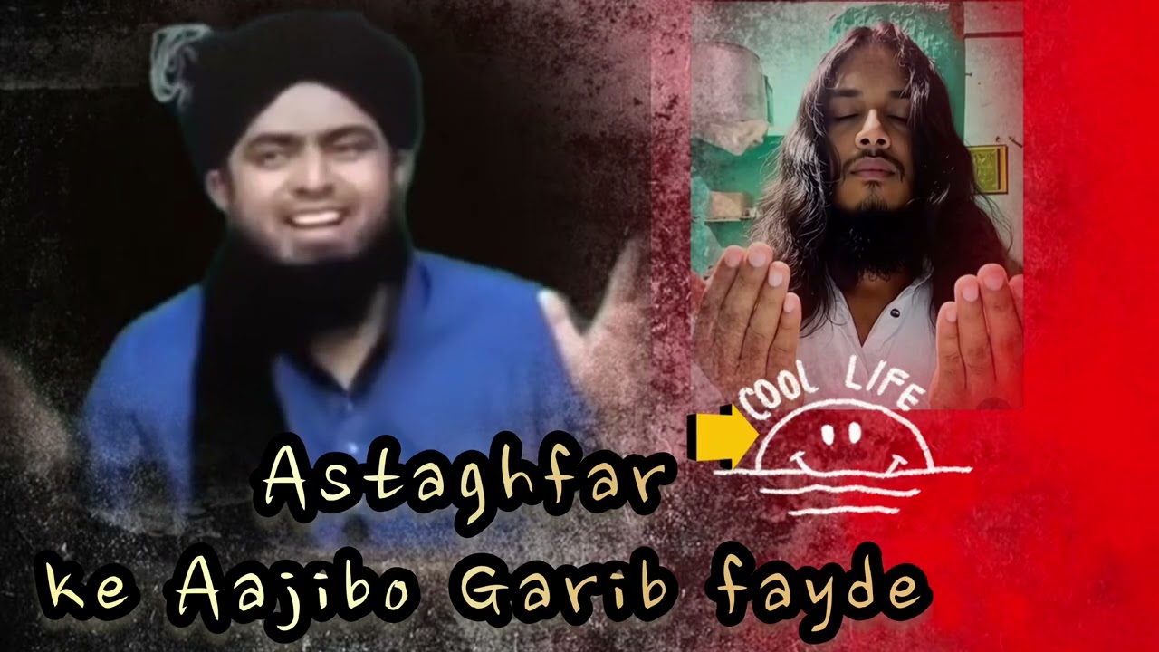 [Astaghfar] ke ajibo garib fayde Engineering mahammad Ali Mirza 