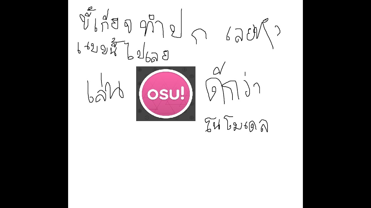 [TH]  OSU! | กลับมาderust ในเซิร์ฟ akatuski