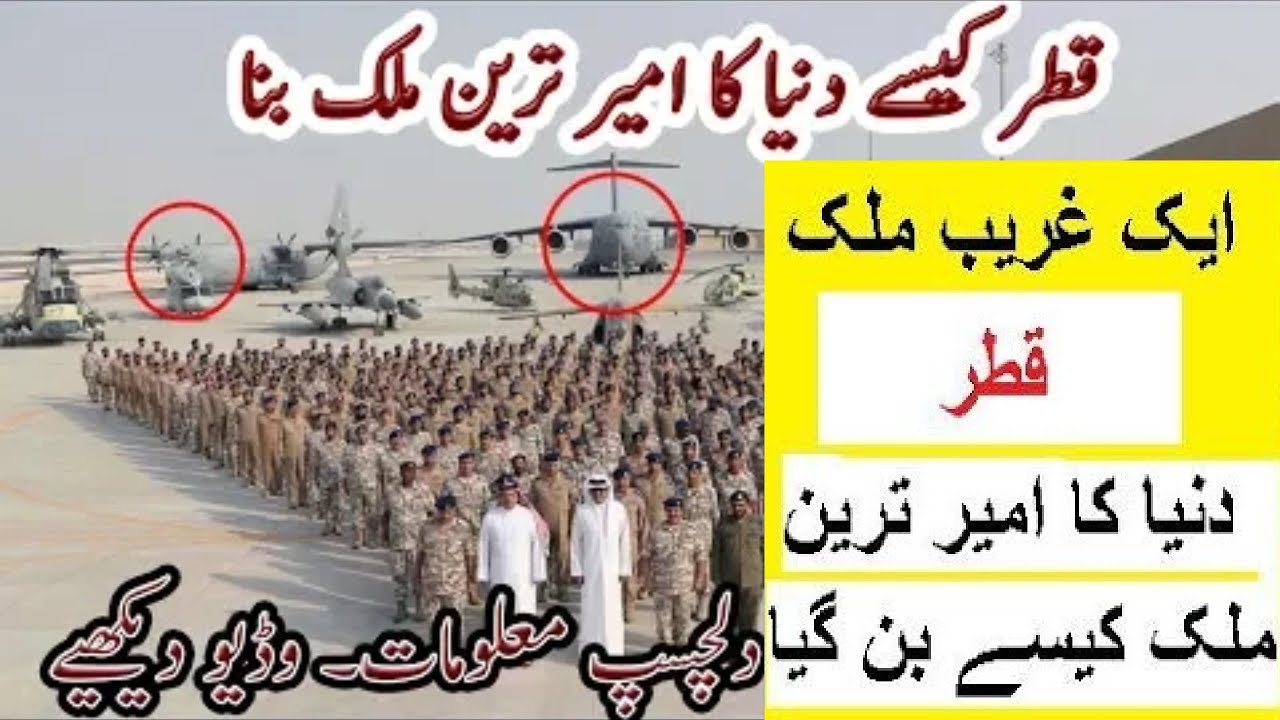 How Qatar Became the Richest Country on Earth | قطر کیسے دنیا کا امیر ترین ملک بنا