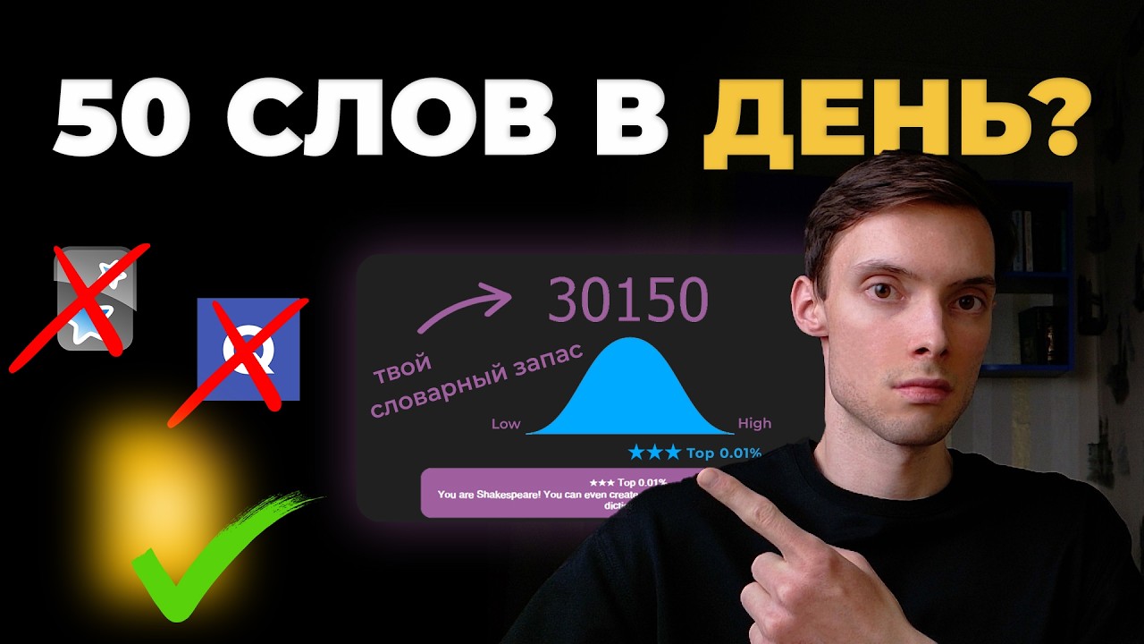 Как учить английские слова и не забывать — БАЗА за 11 минут