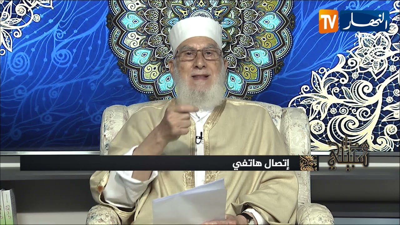 هذا سبيلي .. العلم بالإرادة والصبر