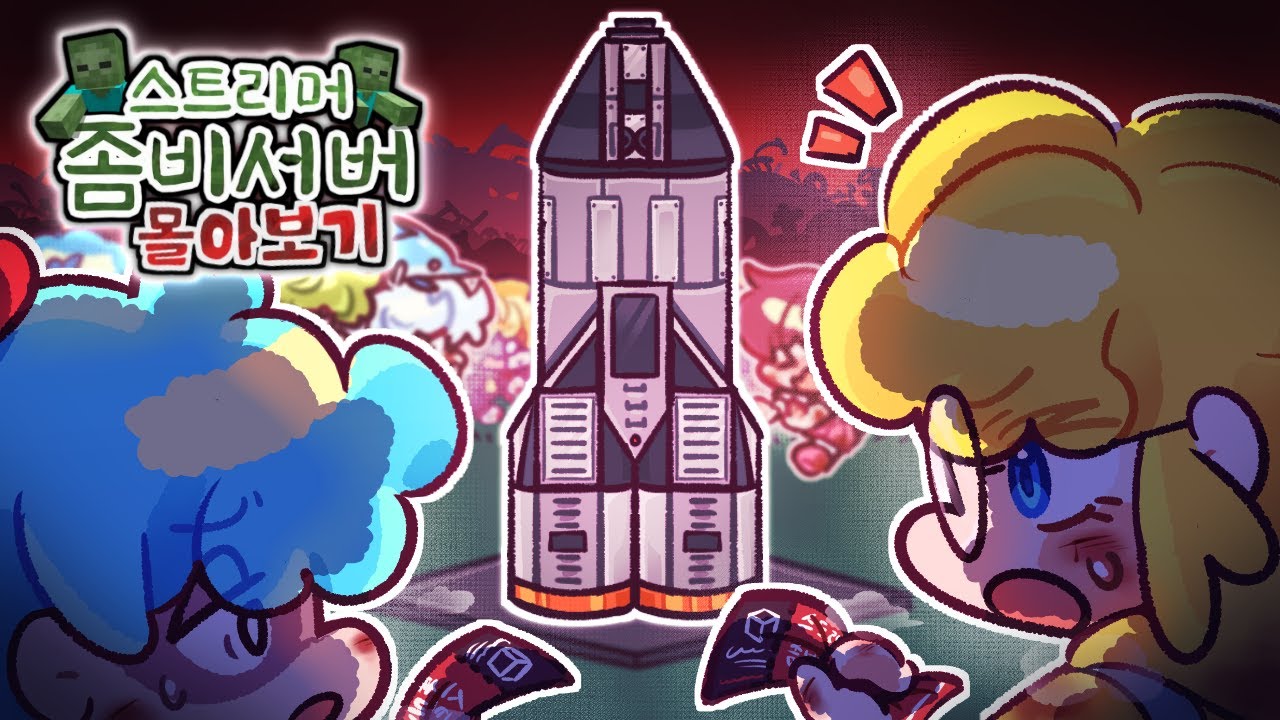 *2023 추석특집* 달리고 점프하고 쫓아오는 좀비에게서 탈출할 방법은 저 우주선 뿐이야!!