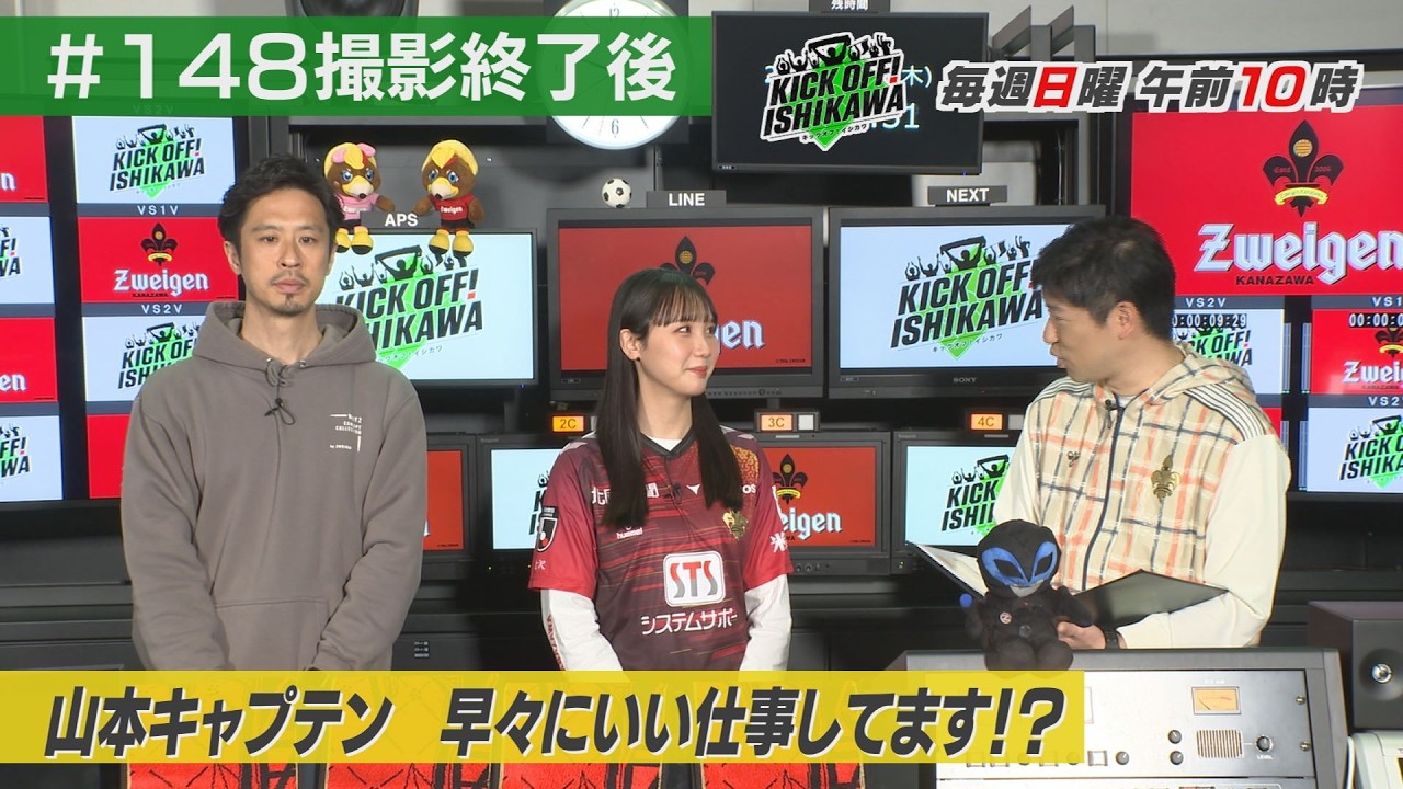 いよいよ開幕百年構想リーグ第1節はPK戦　 【KICK OFF! ISHIKAWA アフタートーク】 （２０２６年２月１４日放送分#１４８）