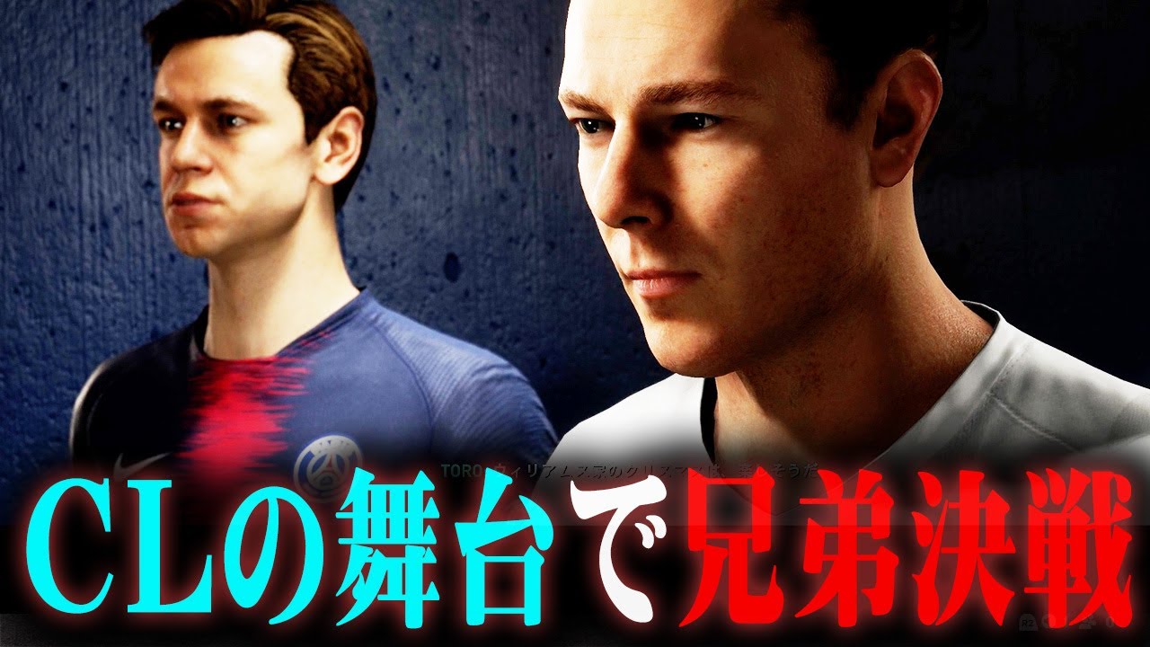 伝説的サカゲーストーリーモードが集大成を迎えるらしいのでやる #04【FIFA19】【THE JOURNEY】