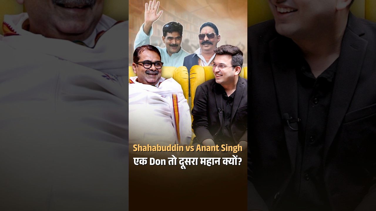 Shahabuddin vs Anant Singh&hellip; क्या अंतर है दोनों में? | Avadh Ojha | Shubhankar Mishra | Bihar