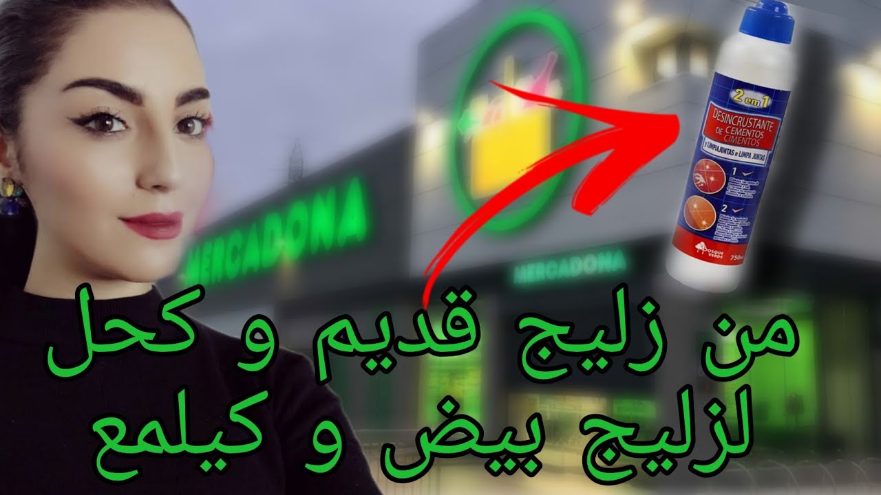 ميركادونا: منتجات تخلي ليك دارك كتلمع/منتجات ماكيخليش الصدا+سبراي سحري اهنيك من تمارا ديال الحكان