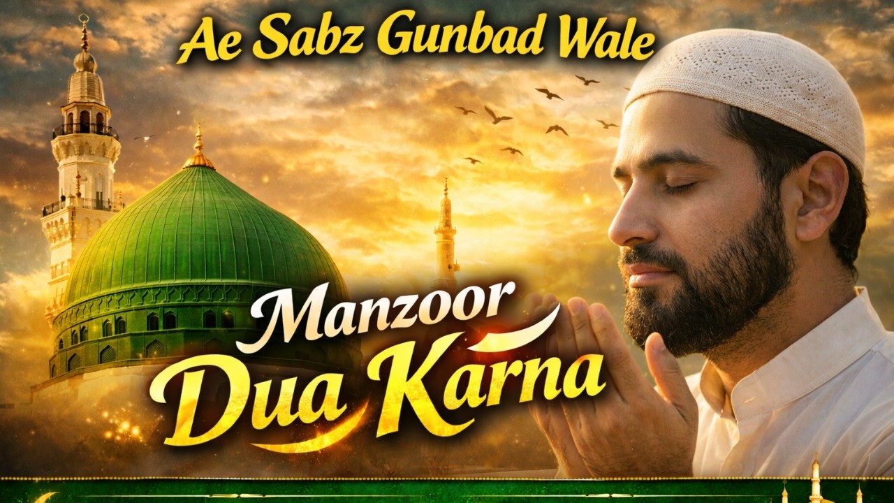Ae Sabz Gunbad Wale Manzoor Dua Karna | Heart Touching Naat 2026 | Beautiful Naat Sharif | Islamic