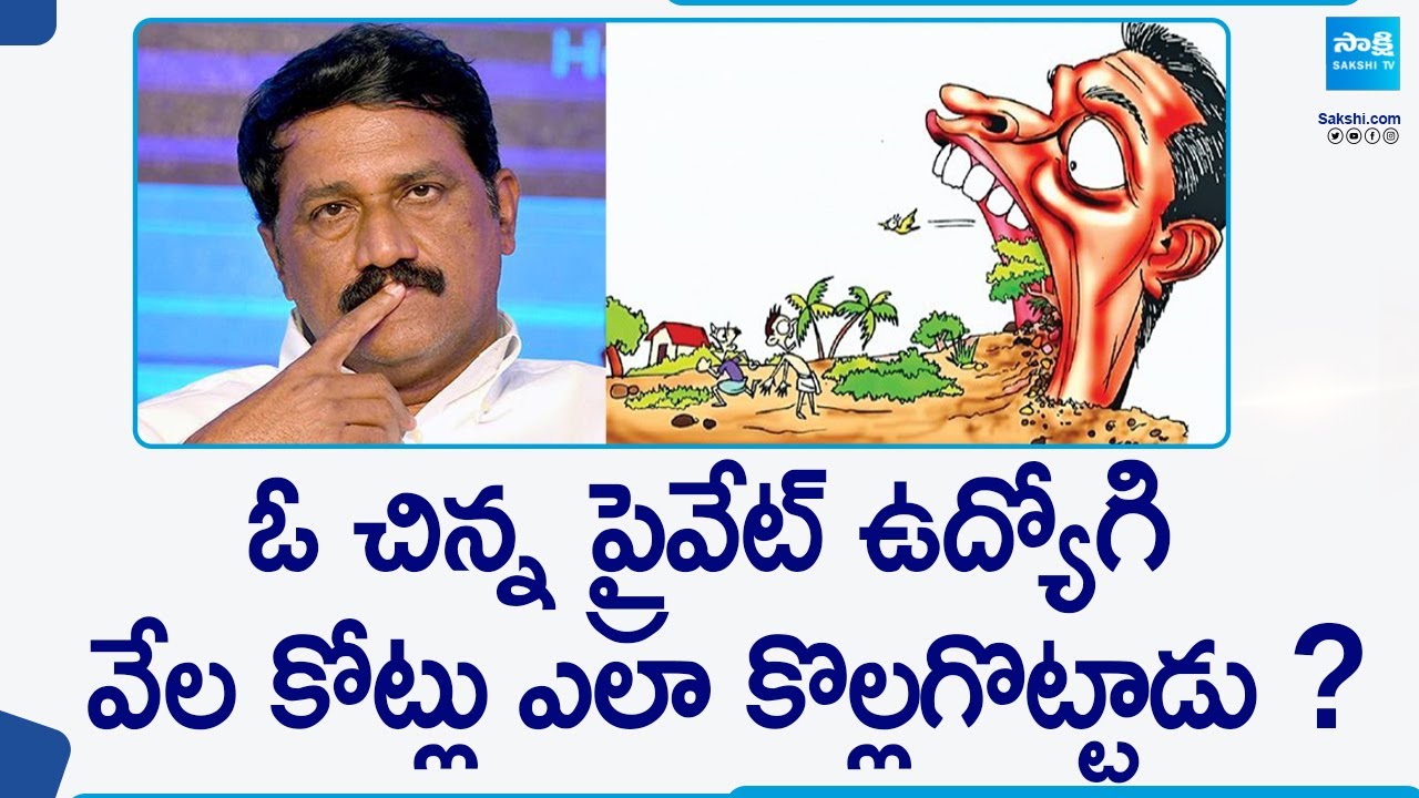 TDP Leader Ganta Srinivasa Rao Illegal Activities | Visakhapatnam Land Scam |@SakshiTV