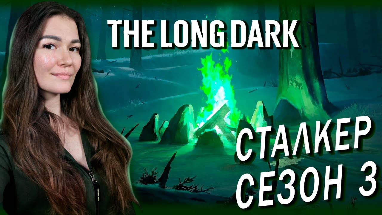 The Long Dark - ЛУТАЕМ ВОЛЧЬЮ ГОРУ Часть 4 Сезон 3
