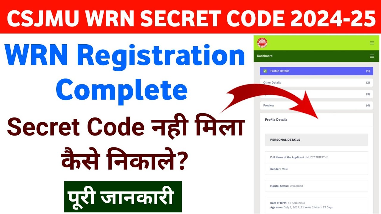 CSJMU WRN Registration Secret Code कैसे निकालें ? WRN Secret Code Kaise Generate Kare |  Secret Code