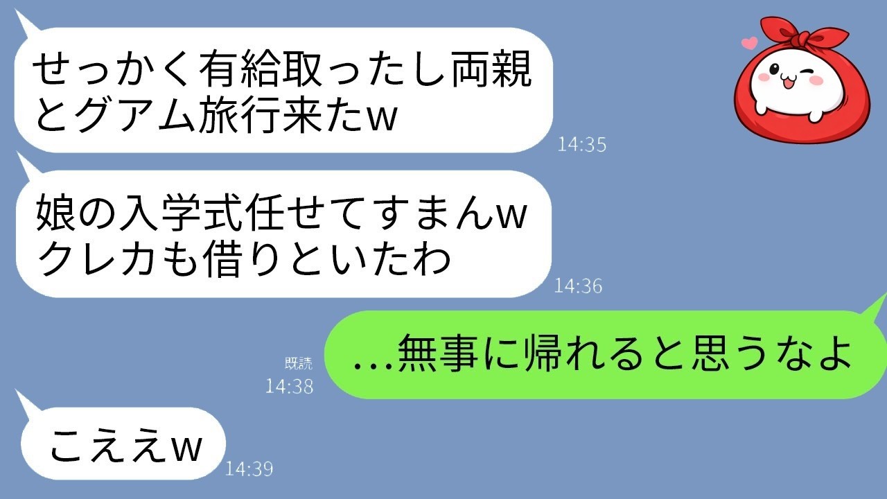 娘の入学式をすっぽかした夫をクレカ停止で“帰国不能”にした結果