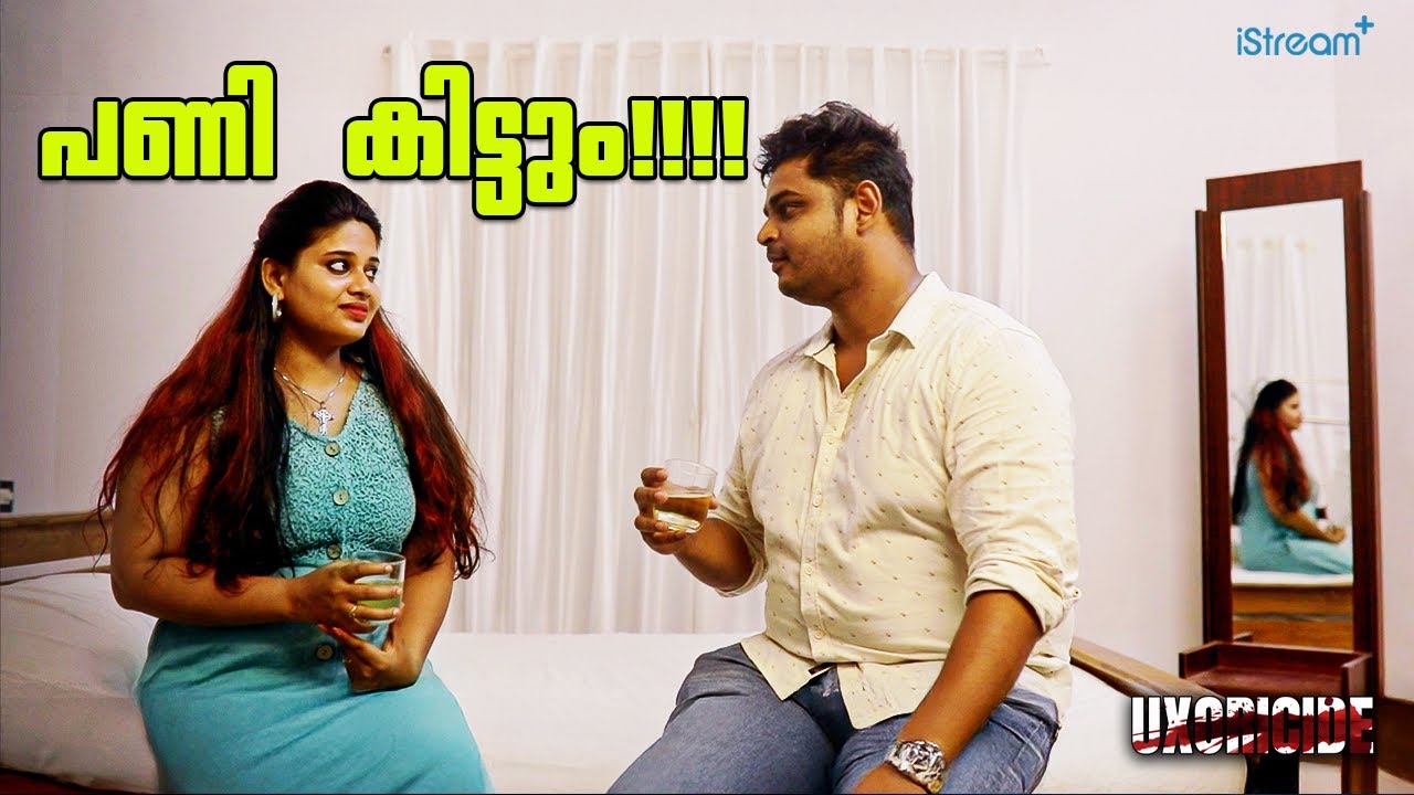 അവൾ എന്റെയാ | Uxoricide | Malayalam Crime Thriller Series