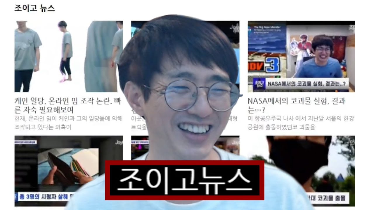 [케인] 뭔가 이상한 뉴스 사이트