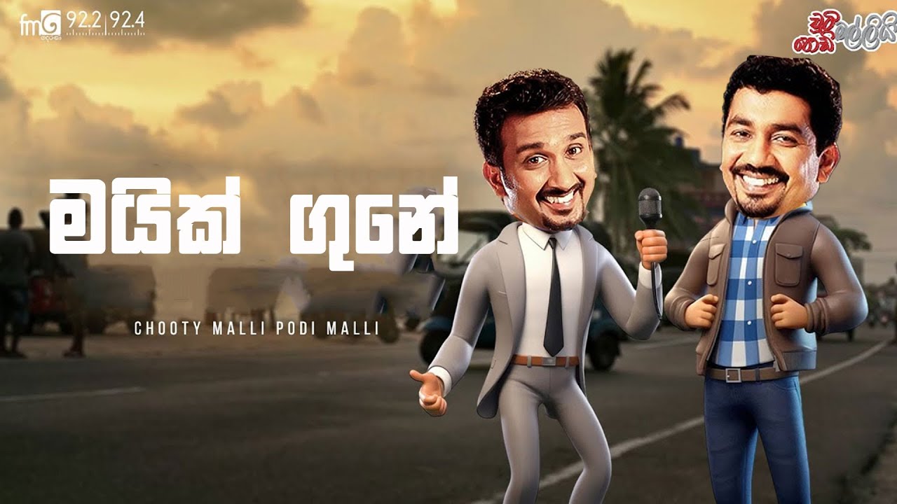 Chooty Malli Podi Malli  | Mic Gune