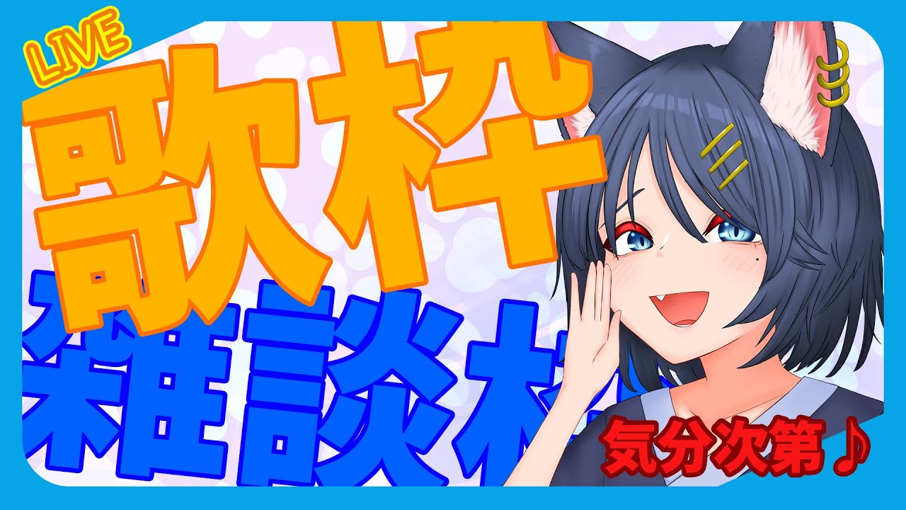 【雑談/初見歓迎】深夜枠じゃーい！【 #歌枠 /コメ大体読みます/#縦型配信/Vtuber/#shorts  】