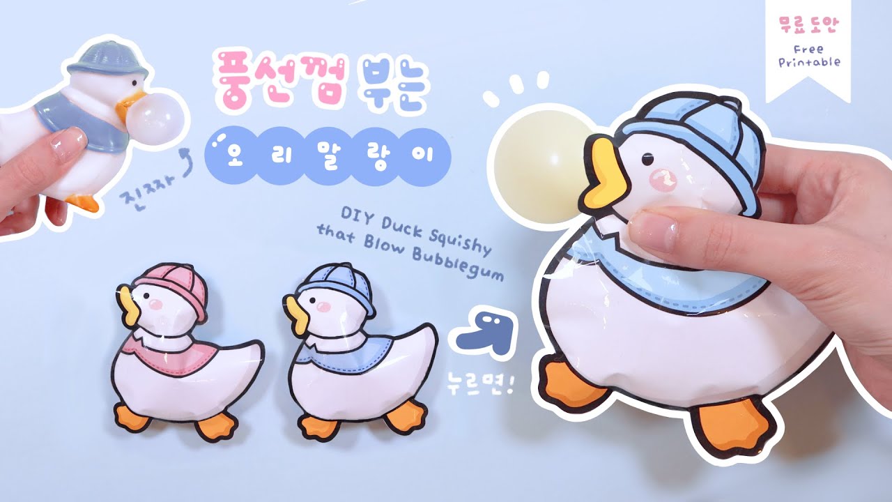 풍선껌 부는 오리 말랑이 만들기🦆｜DIY Duck Squishy that Blows Bubblegum